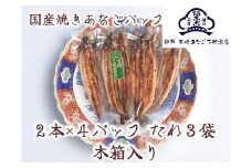 国産 焼きあなご真空パック 木箱入り