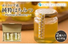 ポートピア産純粋はちみつ～Portopia Honey～【2個入り】