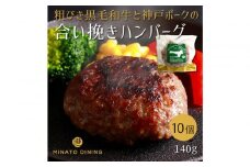 港町神戸の港ハンバーグ 10個入り