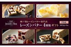 レーズンバター4種類ギフト【PINK】