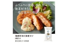 RFFF（ルフフフ）海老カツ2個入り 4パック