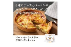 RFFF（ルフフフ）ベーコンとほうれん草のフロマージュキッシュ 4パック