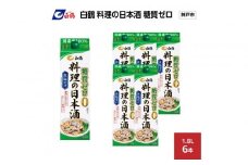 白鶴 料理の日本酒 糖質ゼロ  1.8L×6本