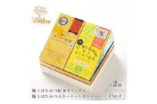 【ラクシュミー】極上はちみつ紅茶×ハニーレモンティー 2個セット