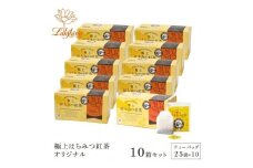 【ラクシュミー】極上はちみつ紅茶　10個セット