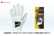 【高島屋選定品】スリクソングローブ GGG-S027 ホワイト25cm