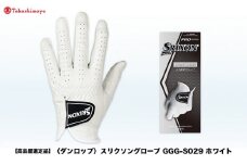 【高島屋選定品】スリクソングローブ GGG-S029 ホワイト26cm
