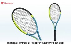 【高島屋選定品】ダンロップ テニスラケット SX 300 G1