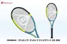 【高島屋選定品】ダンロップ テニスラケット SX 300 G3