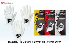【高島屋選定品】スリクソン グローブ３兄弟パック　24cm