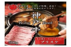 【うすなが牧場】神戸牛 ブリスケスライス500gFU2