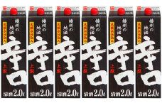 [№5258-0028]播州の地酒「上撰 辛口パック」2.0L×6本