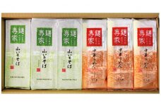 [№5258-0107]麺専家　18袋入り・中華らーめん（しょうゆ味ス－プ付）・山いもそば詰合せ
