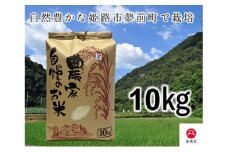 [№5258-0113]夢そだち米　10kg