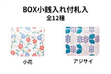 [№5258-7114]0130姫路革細工 BOX小銭入付 札入「花・赤」