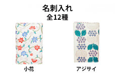 [№5258-7121]0131姫路革細工 名刺入れ「アジサイ」
