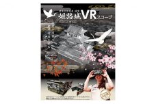 [№5258-7205]0182姫路城VRスコープ3個とトートバッグ《Rサイズ》