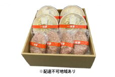 [№5258-0184]幸せの神戸牛ハンバーグ4個 グラタン4個セット