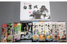 [№5258-0135]播州乾麺詰め合わせ（9袋）