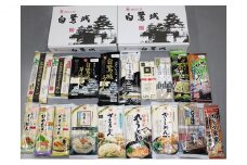[№5258-0137]播州乾麺詰め合わせ（18袋）