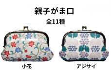 [№5258-7278]0233姫路革細工 親子がま口「城」