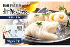 [№5258-0272]【期間限定 家計応援】播州手延素麺揖保乃糸　上級品ヒネ物 麺類 そうめん 