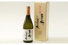 [№5258-0287]純米大吟醸「きくのしずく」720ml