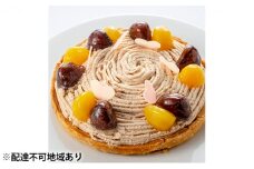 [№5258-0405]「栗のタルト」 甘露煮 渋皮煮 誕生日 ギフト 記念日 パイ チョコレート マロン ／ エクラン・ビジュー【クリスマス・ケーキ・タルト・フルーツ・スイーツ・果物・手作り】