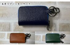 [№5258-0582]本革スマートキーケース
