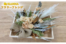 [№5258-0592]鉋/KANNA フラワーアレンジ ～手鉋でできた鉋材（カンナ材）のアレンジメント～