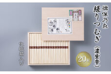 [№5258-0614]播州手延素麺 揖保乃糸 縒りつむぎ 50g×20束 YT-30F / そうめん お中元 御歳暮 麺類 ひんやり 夏 夏休み お昼ご飯 さっぱり 夏バテ 手土産 ギフト 