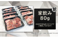 [№5258-0641]家飲み鯨ベーコン80g 切り落とし 800g（80g×10個）／おつまみ お酒 晩酌 肴 くじら