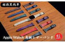 [№5258-7392]0682姫路黒桟革　Apple Watch 高級レザーバンド　41mm（パープル×ピンクゴールド）