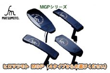 [№5258-7408]0687ヒロマツモト パター MGPシリーズ　08：マレットタイプ