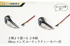 [№5258-7373]0680【ふるさと納税限定 なくなり次第終了】2本組　69ers レディース　ユーティリティー　カバー付（R）