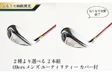 [№5258-7373]0680【ふるさと納税限定 なくなり次第終了】2本組　69ers レディース　ユーティリティー　カバー付（R）
