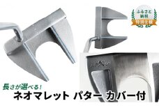 [№5258-7441]ふるさと納税  特別仕様　長さが選べる　ネオマレット　パター　カバー付　36.0インチ