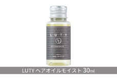 [№5258-0833]LUTY ルーティー ヘアオイル モイスト 30ml ヘアケア しっとり 天然由来成分配合 硬毛 太毛 くせ うねり 広がり ダメージ 優しい香り 