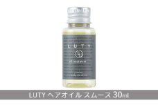 [№5258-0835]【レビューCP対象商品】ヘアオイル LUTY スムース 30ml ルーティー ヘアケア ケア オイル 美容 CMC ゴールデンホホバオイル ホホバオイル アミノ酸 セラミド 美髪 サラサラ 髪 艶 ツヤ うるおい 乾燥 敏感肌 パサつき ダメージケア お試し 香り 兵庫 兵庫県 姫路 姫路市