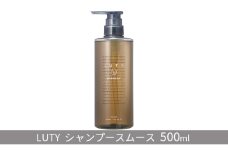 [№5258-0841]LUTY ルーティー シャンプー スムース 500ml ヘアケア アミノ酸系 濃密泡 ハリ コシ 頭皮ケア ふけ かゆみ ニオイ ボリューム 優しい香り 