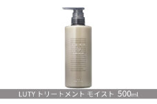 [№5258-0844]LUTY ルーティー トリートメント モイスト 500g 髪の美容液 まとまり 軽やか ハリ コシ ツヤ 乾燥 パサつき 絡まり くせ うねり 広がり ダメージ 