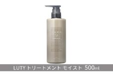 [№5258-0844]LUTY ルーティー トリートメント モイスト 500g 髪の美容液 まとまり 軽やか ハリ コシ ツヤ 乾燥 パサつき 絡まり くせ うねり 広がり ダメージ 