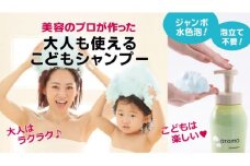 [№5258-0849]泡立て不要で簡単時短！大人も使える子どもシャンプー　OTOMOシャンプー500ml 湯冷め 泡シャンプー自然派 天然由来 お風呂 子供肌 頭皮 敏感肌大人ノンシリコン 植物オイル アロマオイル 毛穴 髪 