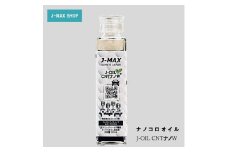 [№5258-0863]【エンジンオイル】J-MAX 添加剤 ナノコロオイル J-OIL CNT ナノW150ml
