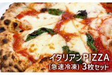 [№5258-0864]イタリアンPIZZA3枚セット(急速冷凍)