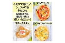 [№5258-0868]完全無添加手作り但馬鶏スモークチキンと保存料・増粘剤不使用！手づくり本格薪窯ナポリピザ2枚セット