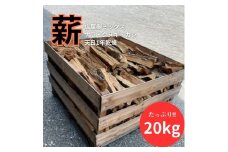 [№5258-0903]白鷺の薪 20kg