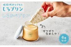 [№5258-1023]プリン 姫路 しろかべプリン 6個 セット しろプリン 姫路城 名物 ギフト 洋菓子