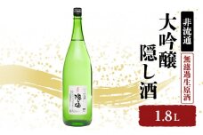[№5258-1018]【2025年3月中旬以降順次出荷】【非流通】大吟醸 隠し酒1.8L