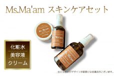 [№5258-1028]Ms.Ma'am スキンケアセット [ 天然 ハーブ 化粧水 美容液 クリーム スキンケア 化粧品 コスメ コスメセット 敏感肌 保湿 ]